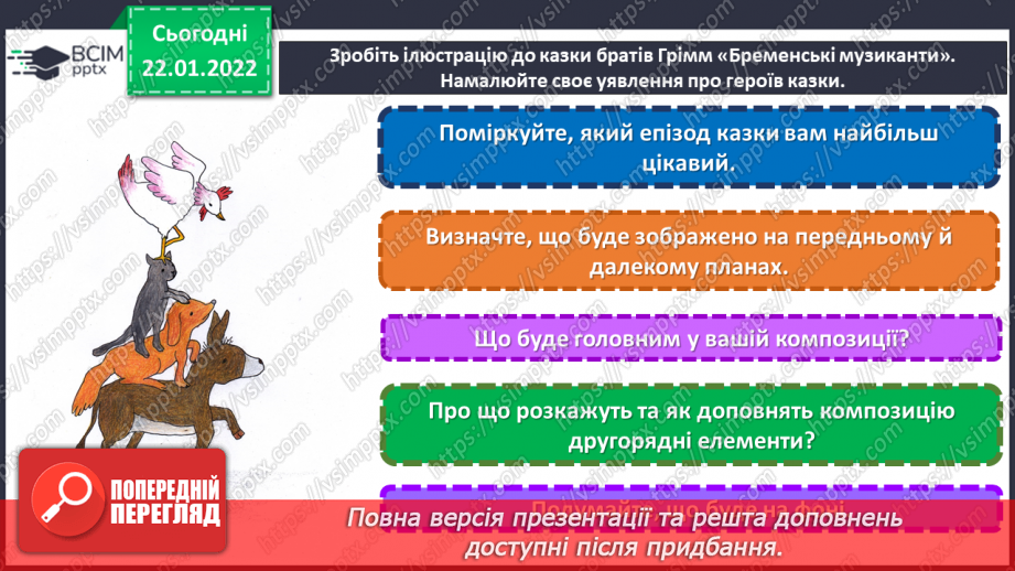 №20 - Калейдоскоп мистецтва Німеччина. Перегляд мультиплікаційної казки «Бременські музиканти». Ілюстрація до казки «Брати Грім».20 №20 - Калейдоскоп мистецтва Німеччина. Перегляд мультиплікаційної казки «Бременські музиканти». Ілюстрація до казки «Брати Грім».20