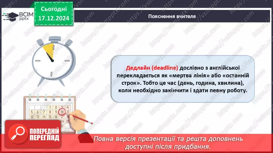 №017 - Як зробити свій проєкт?15 №017 - Як зробити свій проєкт?15