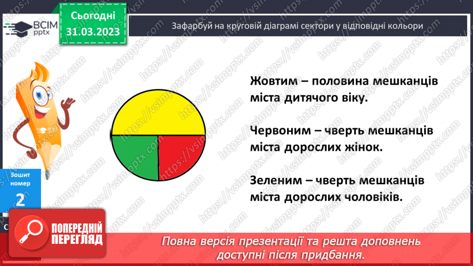 №148-149 - Обчислення часток. Кругові діаграми22 №148-149 - Обчислення часток. Кругові діаграми22