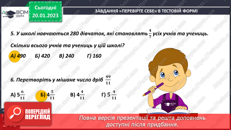 №100-101 - Урок узагальнення  і систематизації знань13 №100-101 - Урок узагальнення  і систематизації знань13