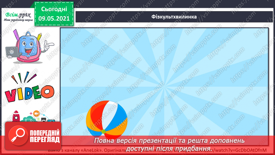 №090 - Для чого потрібне дихання?17 №090 - Для чого потрібне дихання?17