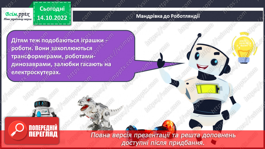 №09 - Техніка. Виготовлення аплікації «Мій робот» з геометричних частин кольорового паперу.7