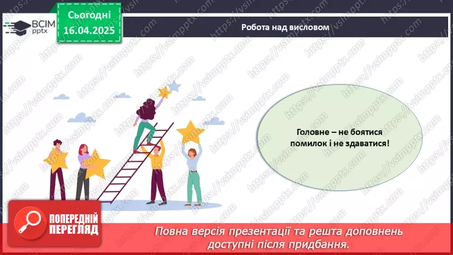 №031 - Як досягати своїх цілей?23