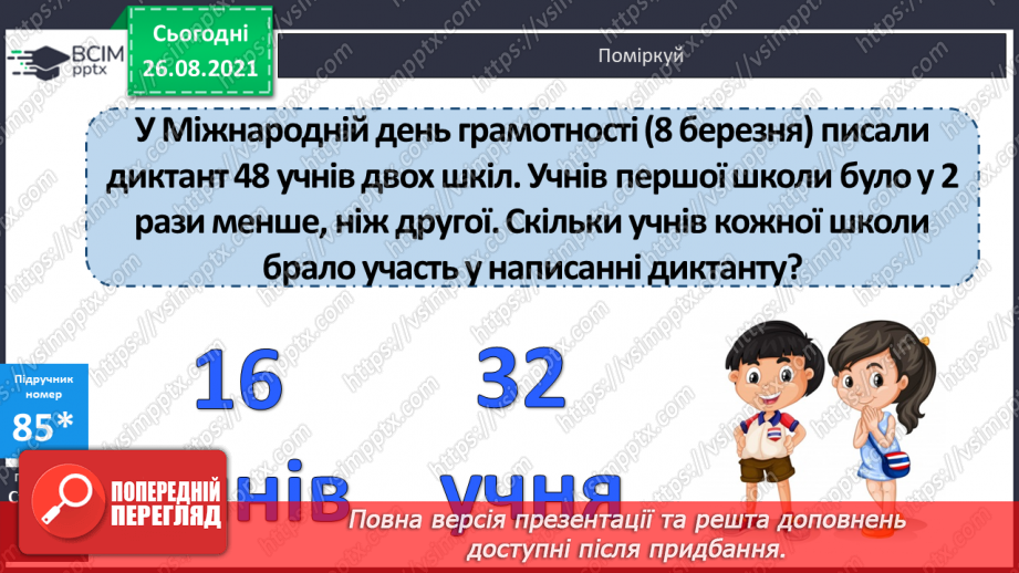 №007 - Обчислення виразів з множенням і діленням  чисел на 10 і 100.Уточнення поняття «круглі числа» і «розрядні  числа». Розв’язування задач та рівняння на 2 дії.19