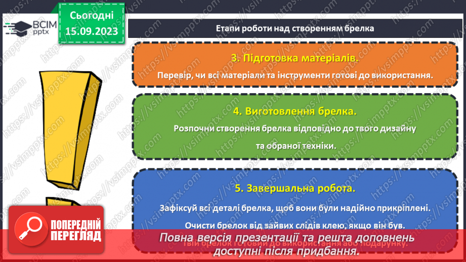 №08 - Проєктна робота «Виготовлення брелку».20