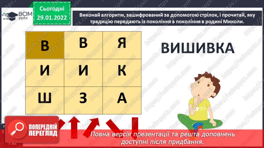 №063 - Якими були ремесла та народні промисли українців?21