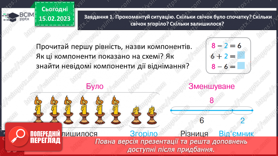 №0096 - Знаходимо невідомі зменшуване і від’ємник.24