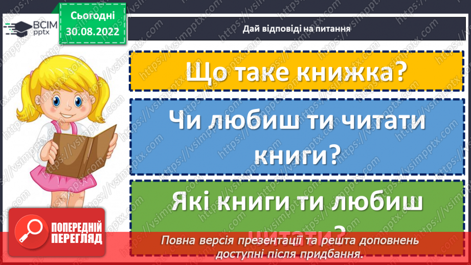 №009 - Урок розвитку зв’язного мовлення  1.   «У бібліотеці». Складання розповіді про книгу.10