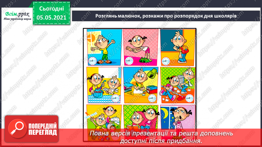 №052 - Розпорядок дня.9 №052 - Розпорядок дня.9