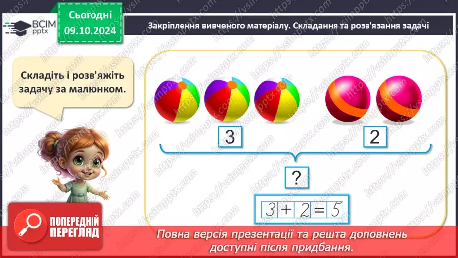 №031 - Задача. Ознайомлення з задачею. Складання сюжетної задачі за малюнком.25