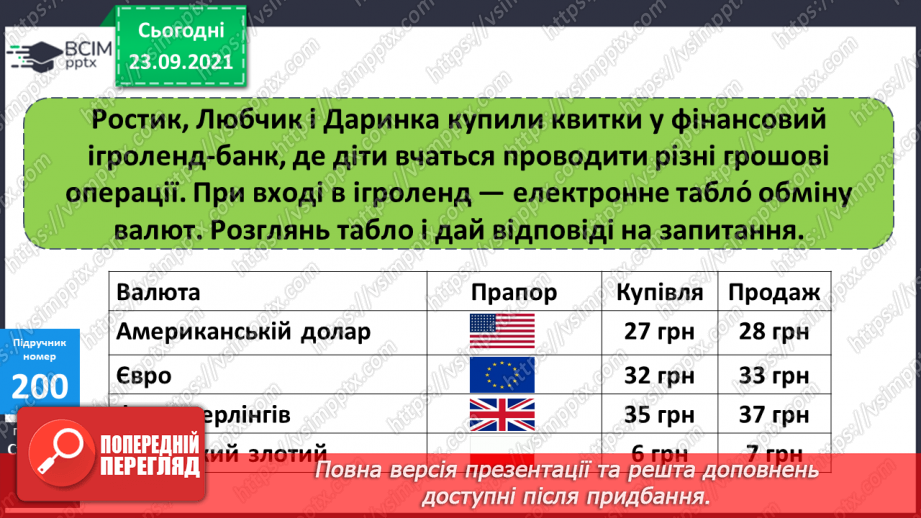 №026 - Письмове ділення у випадку, коли частка містить нуль у середині запису числа; у кінці запису числа. Перевірка письмового множення і ділення14 №026 - Письмове ділення у випадку, коли частка містить нуль у середині запису числа; у кінці запису числа. Перевірка письмового множення і ділення14