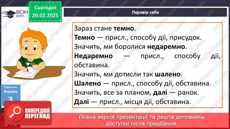 №072 - Букви н та нн у прислівниках12 №072 - Букви н та нн у прислівниках12