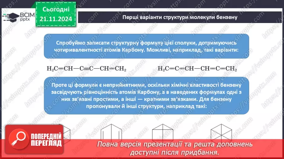 №13 - Бензен — найпростіший ароматичний вуглеводень8