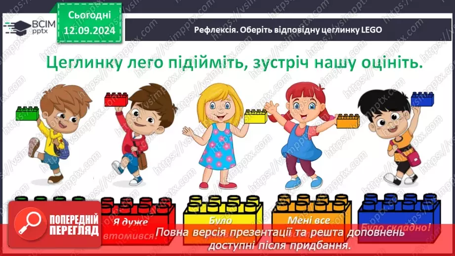 №014 - Перенос слів із рядка в рядок. Навчаюся правильно пере­носити слова.19