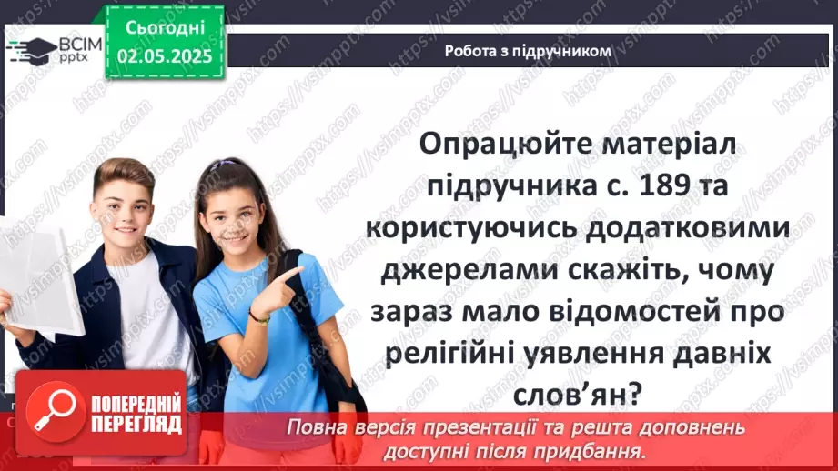 №66 - Слов’янські племена під час Великого переселення народів13