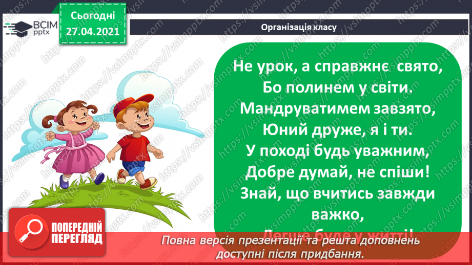 №32 - Доповнення презентації текстом, зображенням, схемою.1