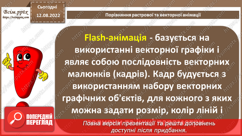 №02 - Інструктаж з БЖД. Порівняння растрової та векторної анімації.6