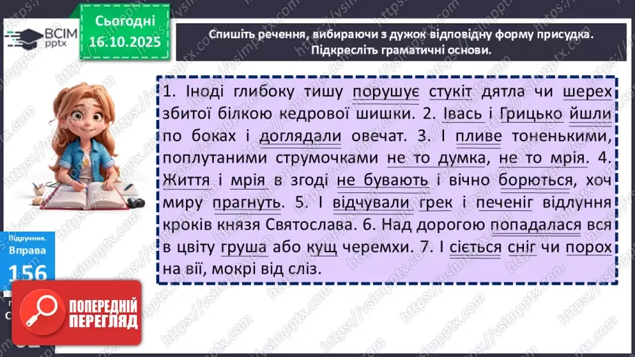 №026 - П/О. ГР1, ГР2. Узгодження головних членів речення.10 №026 - П/О. ГР1, ГР2. Узгодження головних членів речення.10