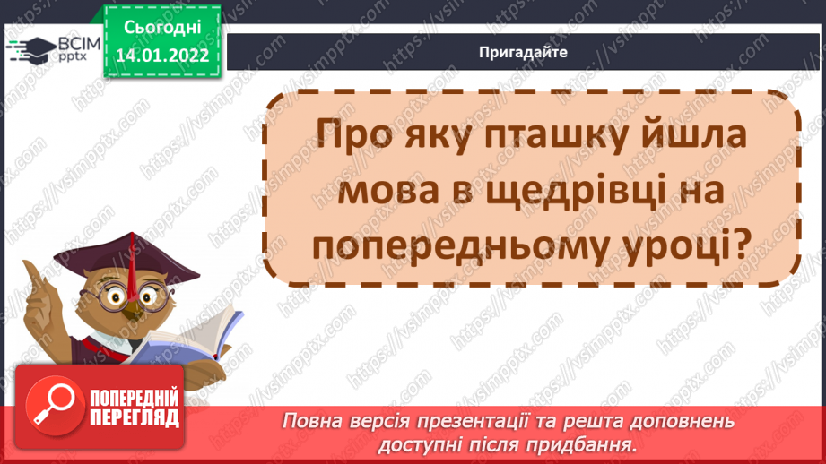 №065 - Щедрик, щедрик, щедрівочка9