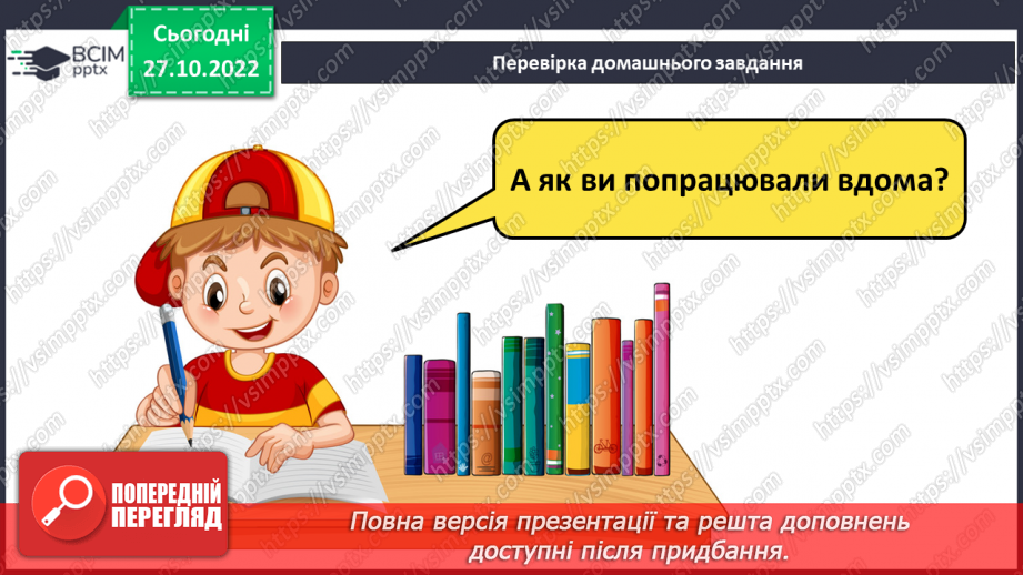 №042 - Правильне вживання літературних форм іменників у місцевому відмінку множини з прийменником по3 №042 - Правильне вживання літературних форм іменників у місцевому відмінку множини з прийменником по3