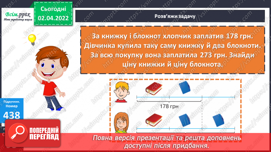 №139 - Ділення на двоцифрове число у випадку нулів у частці. Розв`язування задач.24