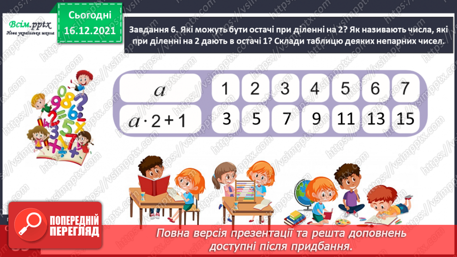 №132 - Вивчаємо правило множення суми на число29 №132 - Вивчаємо правило множення суми на число29
