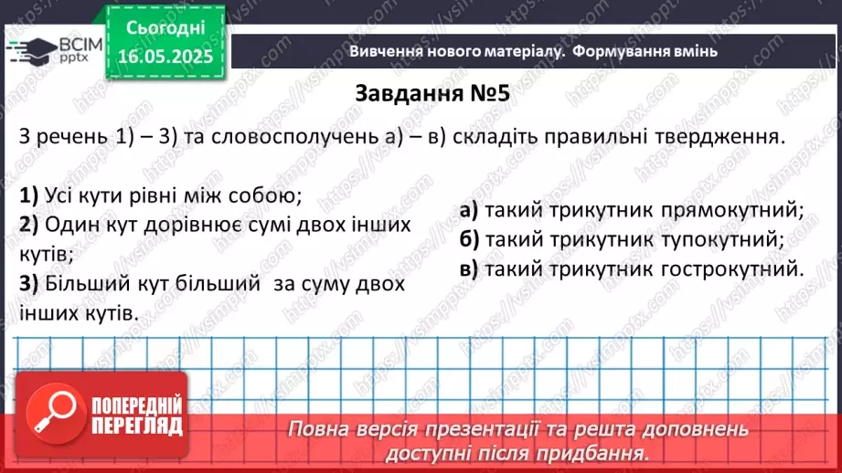 №69-70 - Узагальнення та систематизація знань за рік. _17 №69-70 - Узагальнення та систематизація знань за рік. _17
