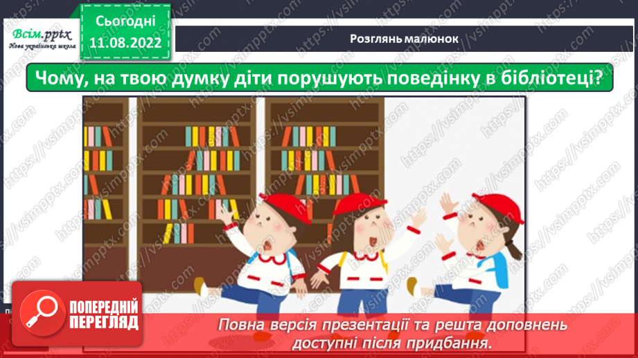 №0005 - Безпека в школі. Що варто дізнатись, щоб безпечно навчатись?9