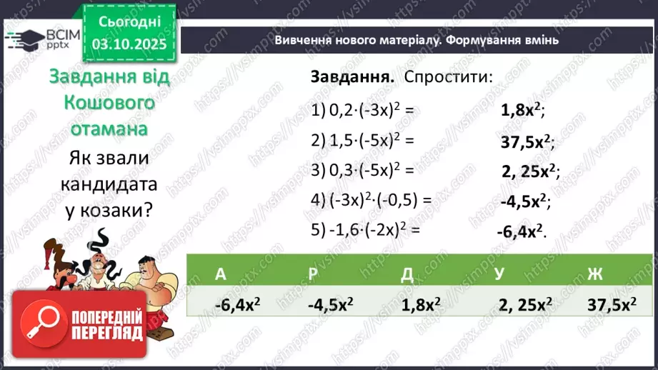 №020 - Розв’язування типових вправ і задач.  Самостійна робота10 №020 - Розв’язування типових вправ і задач.  Самостійна робота10