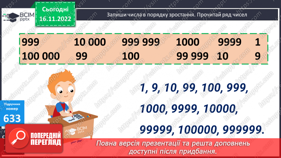 №067 - Визначення в числі загальної кількості одиниць кожного розряду18 №067 - Визначення в числі загальної кількості одиниць кожного розряду18