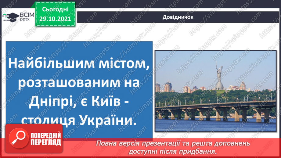 №11 - Дослідницький проєкт «Водойми рідного краю»17