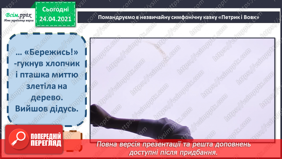 №010 - 011 - Симфонічна казка. Струнні інструменти. Дерев’яні духові інструменти9