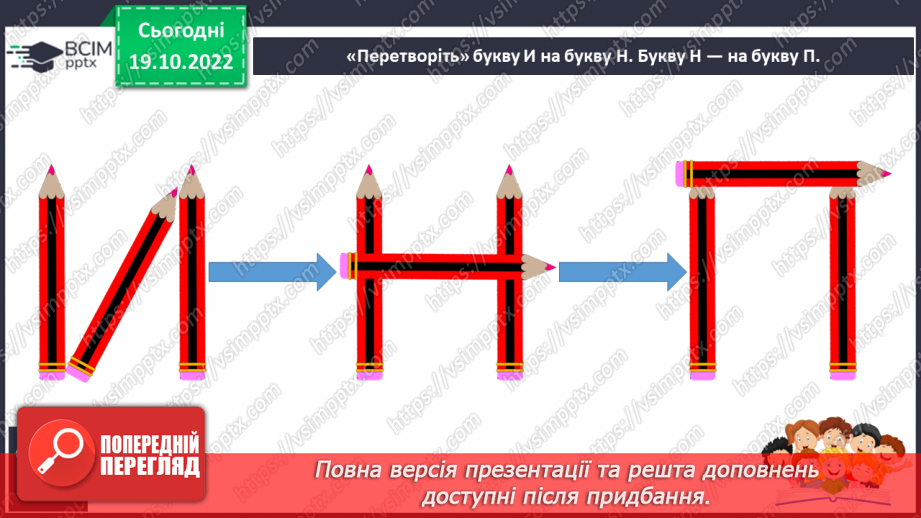 №079 - Читання. Звук [п], позначення його буквою п, П (пе). Читання складів, слів і тексту з буквою п.16