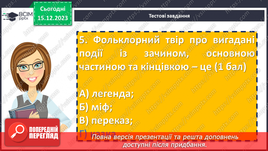 №31 - Аналіз контрольної роботи. Виразне читання улюблених казок учнів15