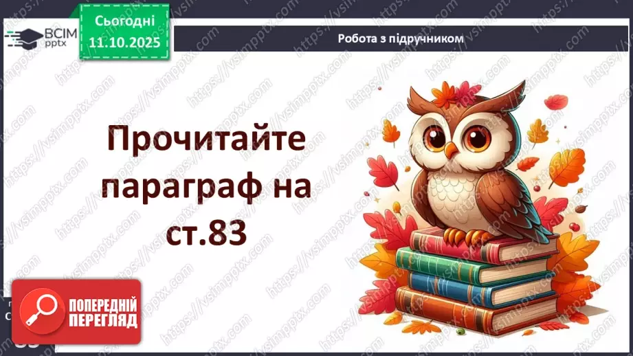 №0024 - Які тіла нас оточують і з чого вони складаються.10 №0024 - Які тіла нас оточують і з чого вони складаються.10