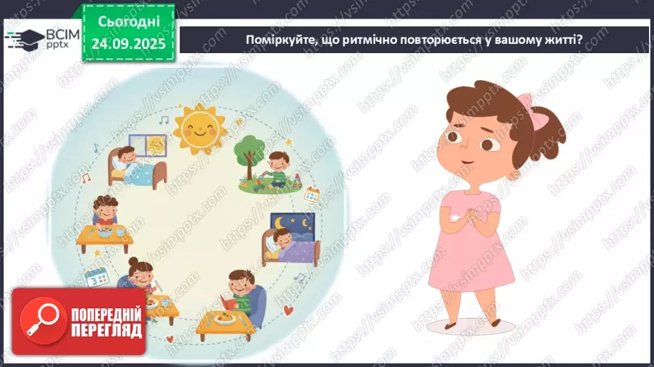 №06 - Основні поняття: ритм СМ: український рушник з орнаментом4 №06 - Основні поняття: ритм СМ: український рушник з орнаментом4