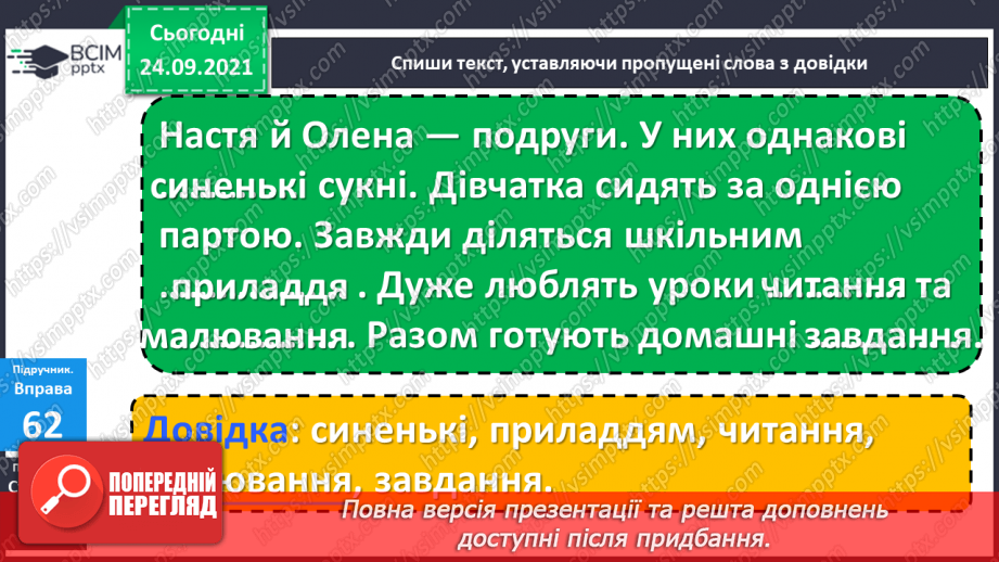 №022 - Подовжені м’які приголосні звуки. Звуко-буквений аналіз слів13