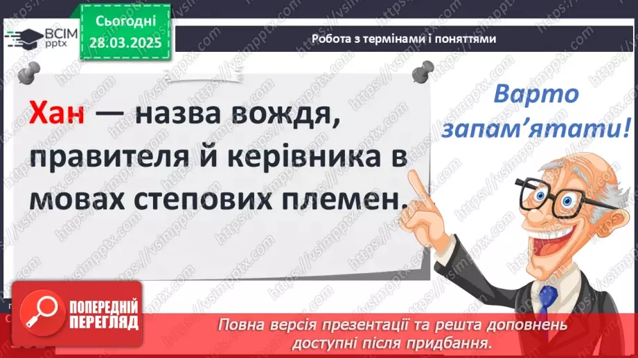 №29 - Утворення Кримського ханства13 №29 - Утворення Кримського ханства13