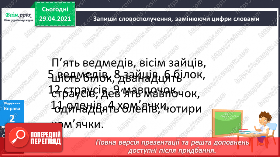 №104-106 - Що я знаю/умію?8