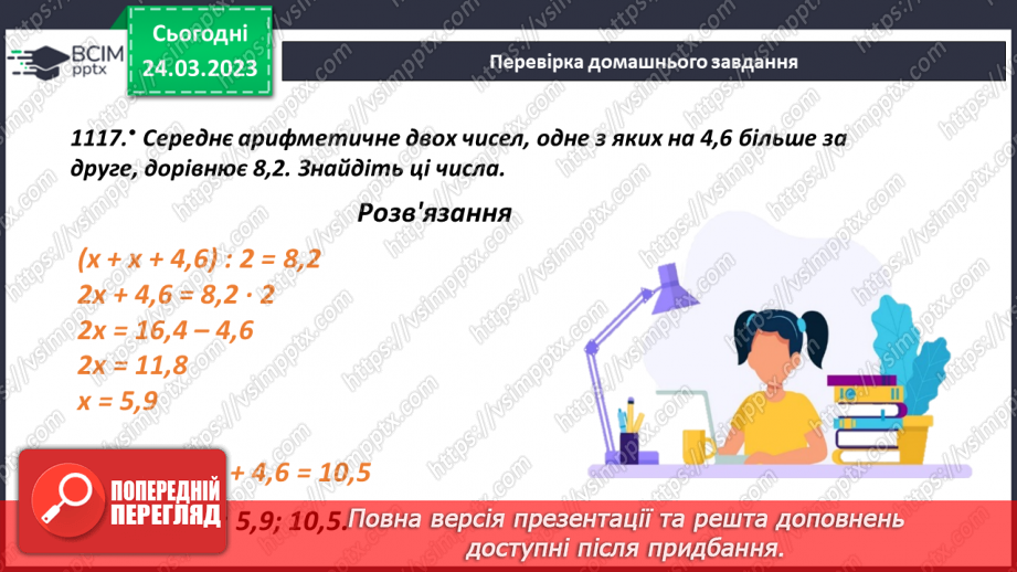 №144 - Розв’язування задач і вправ5 №144 - Розв’язування задач і вправ5