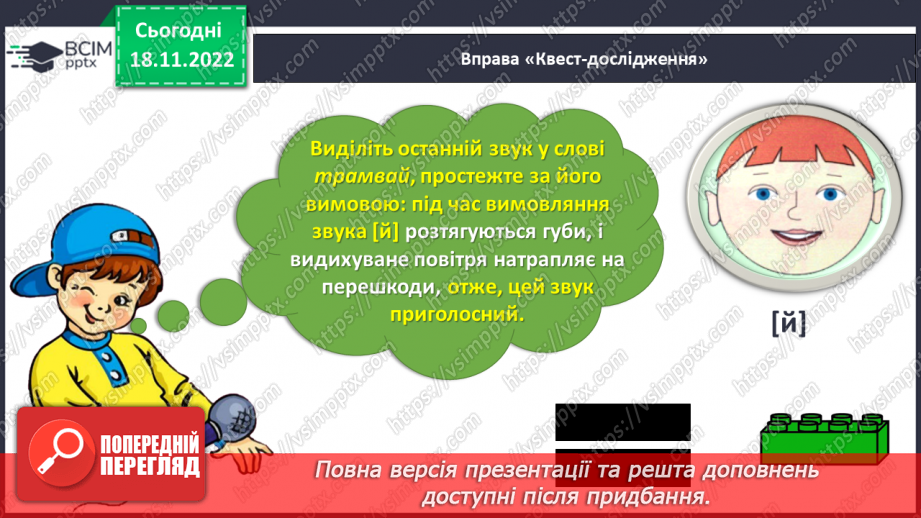 №0050 - Звук [й]. Мала буква й. Читання слів, речень і тексту з вивченими літерами.15