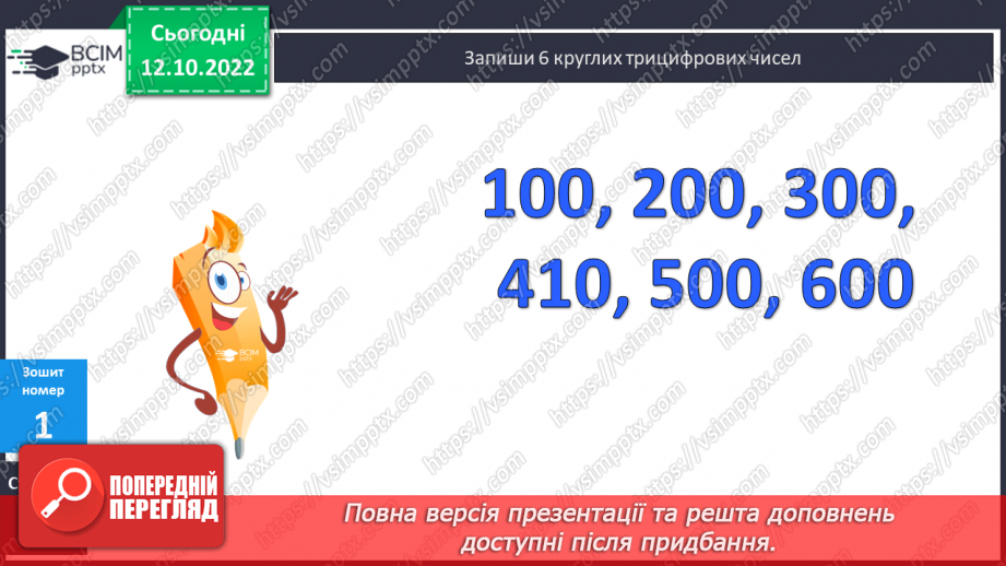 №044-45 - Ділення на двоцифрове число способом округлення. Кругові діаграми21 №044-45 - Ділення на двоцифрове число способом округлення. Кругові діаграми21