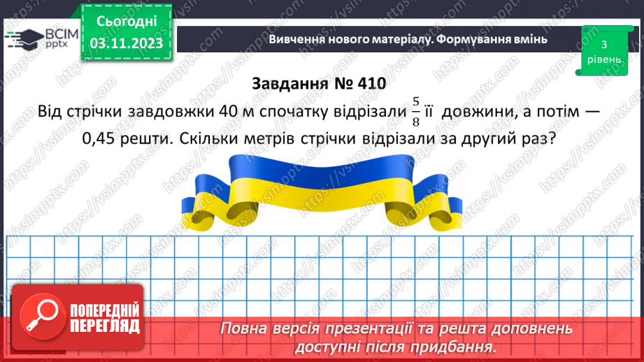 №040 - Розв’язування вправ і задач на знаходження дробу від числа.13