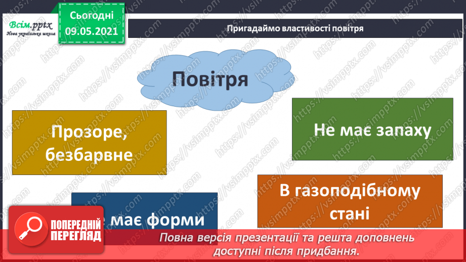 №036 - Застосовуємо знання щодня.5