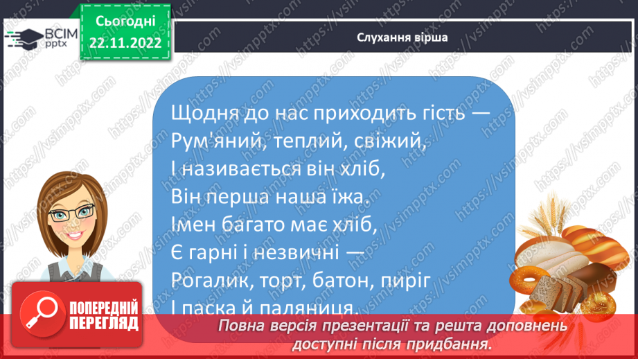 №126 - Письмо. Письмо малої букви х, складів і слів з нею. Списування з друкованого тексту.4