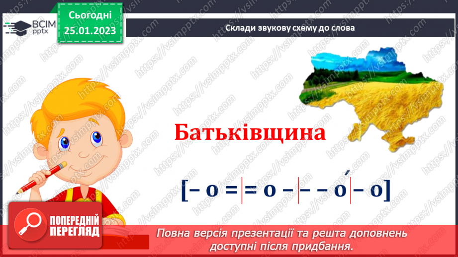 №175 - Читання. Закріплення звукових значень вивчених букв. Опрацювання тексту «Удома краще» за Т.Волгіною.28