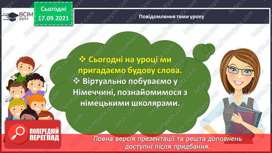 №019 - Розрізняю співзвучні префікси і прийменники3