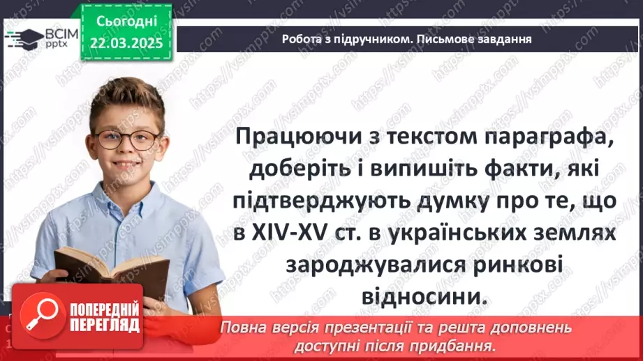№28 - Господарське життя на теренах України в ХІV–XV ст.6 №28 - Господарське життя на теренах України в ХІV–XV ст.6