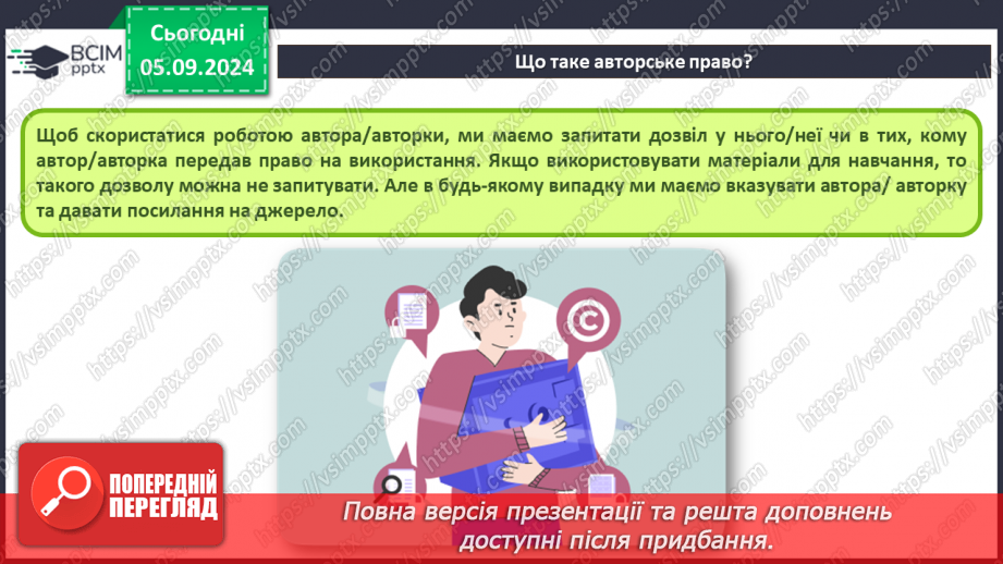 №06 - Інтелектуальна власність. Авторське право. Особливості дотримання авторського права на комп’ютерні програми.11