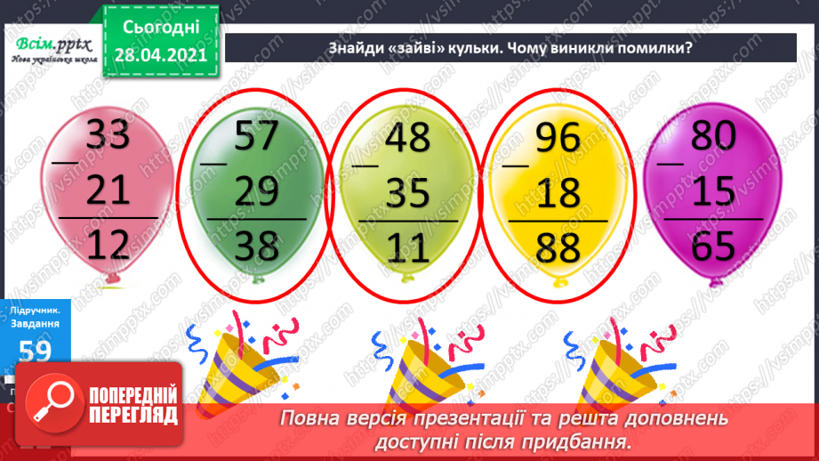 №086 - Письмове віднімання двоцифрових чисел. Розширена задача на зведення до одиниці, що містить буквені дані.19